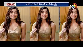 టాలీవుడ్ - బాలీవుడ్ రష్మిక దే హవా.. | Rashmika Mandanna | Pushpa 2 | Sikandar | Kubera | 10TV Ent