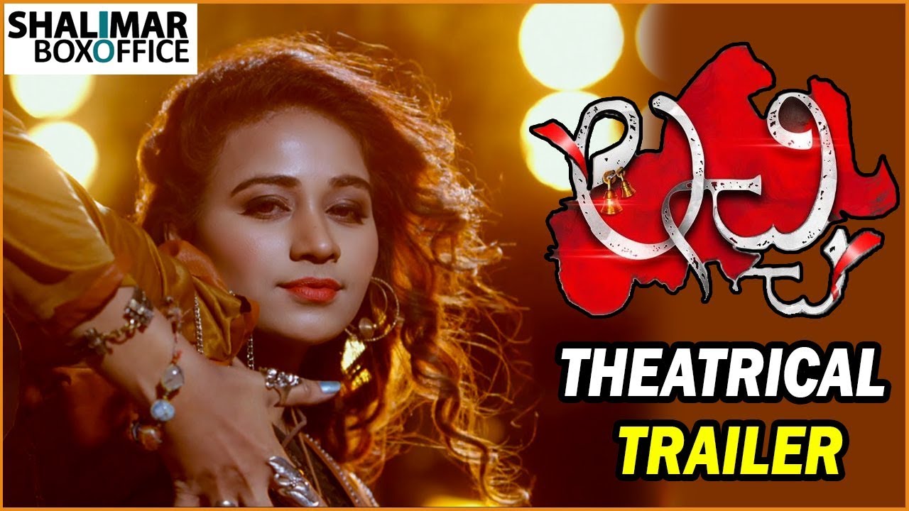 full length movies on youtube 2018 Lacchi Movie Official Theatrical Trailer || Jayathi, Ram Prasad || Shalimar Trailer