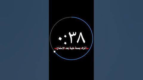 دقيقة فقط استمع الى القرآن الكريم