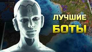 БОТЫ В Supreme commander. Какие лучше? Как настроить?