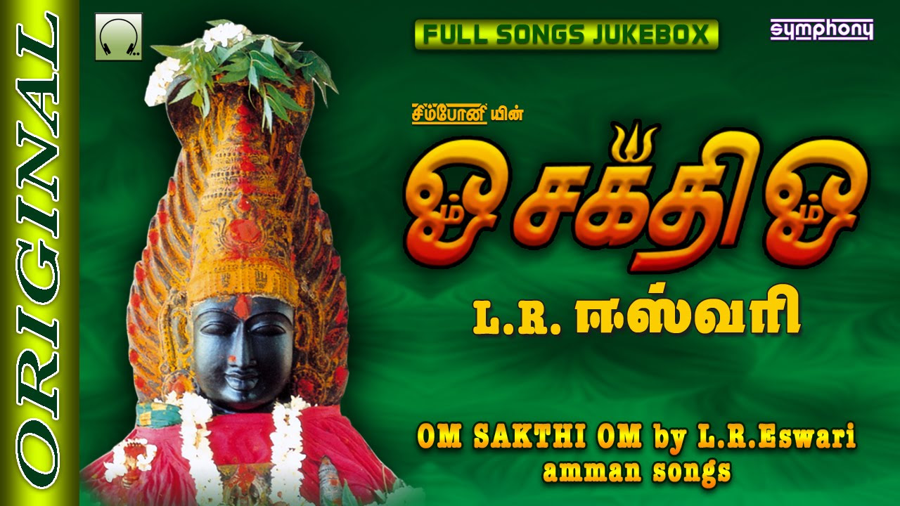 Om Sakthi Om  LREswari  Amman songs  Full song Jukebox