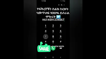 የፍቅረኛቹን ስልክ ከሩቅ ለመጥለፍ 100 ይሰራል ሞክሩት 