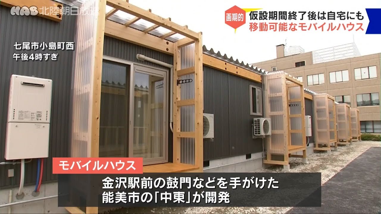 自宅敷地に移設できる仮設住宅「モバイルハウス」 - YouTube