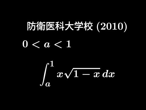 防衛医科大学校 数学入試問題40年 昭和51年度(1976)～平成27年度(2… 防衛医科大学校 数学入試問題40年 mqdefault.jpg?days_since_epoch