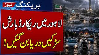 Lahore Flooded After Heavy Rain | Floodwater Still Covers Several Areas | SAMAA TV