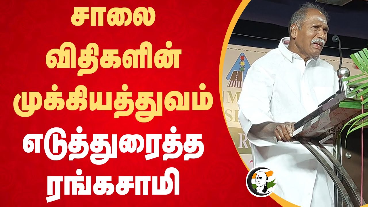 Traffic Rules-ன் முக்கியத்துவம் எடுத்துரைத்த Rangasamy | Puducherry | NR Congress
