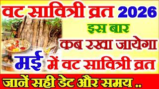 Vat Savitri Vrat Kab Hai | Vat Savi...