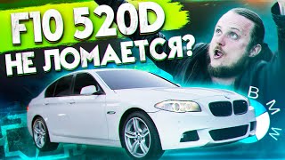 Bmw F10 520d обслуживание, ремонты. БМВ которая не ломается? Расходы за 3 года и 75к км пробега!