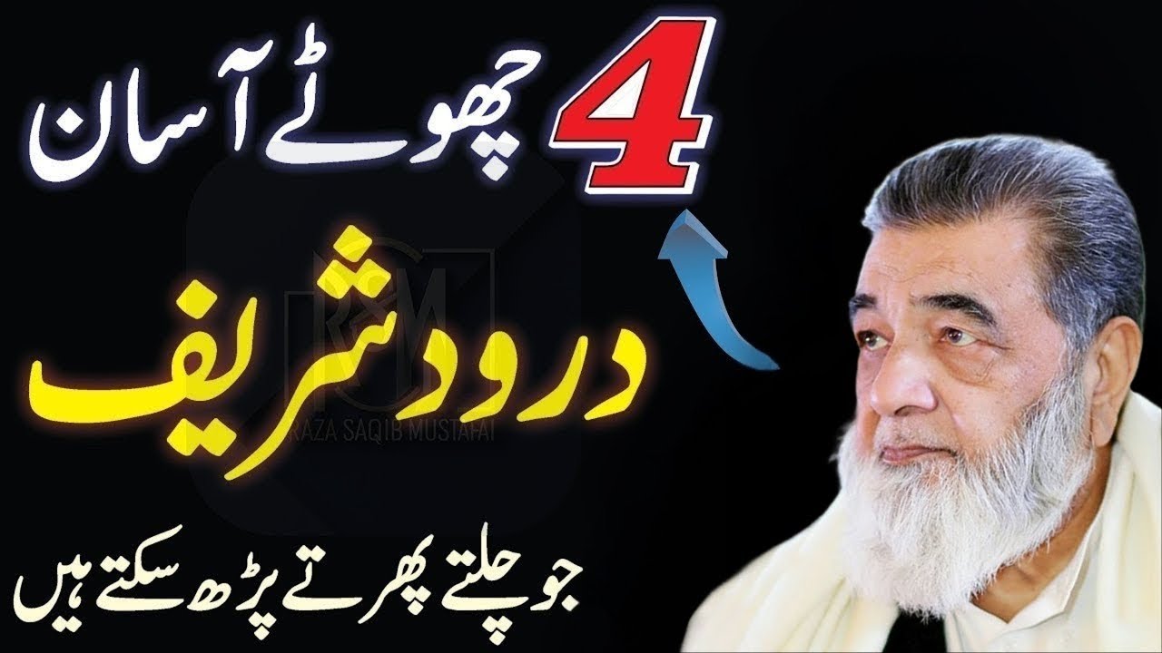 Darood Sharif Ki Fazilat | The Power of Darood Sharif | Baba Irfan Ul Haq