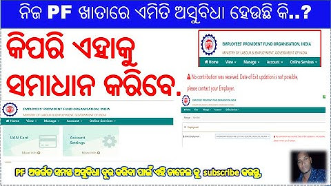 pf date of exit not possibles no contribution was received