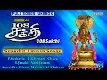 108 Sakthi | Top Female Singers | Amman Songs Full