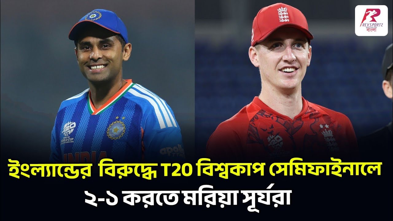 Wankhede তে ইংল্যান্ডের বিরুদ্ধে কি ভারত কুলদীপকে খেলাবে, সেমিফাইনালের আগে দুই শিবিরের খুঁটিনাটি।