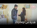 سليم يتلقى هديته من زينب أليف الحلقة 369 دوبلاج عربي سليم يتلقى هديته من زينب أليف الحلقة 369 دوبلاج عربي