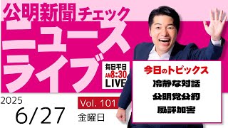 前 衆議院議員 いさ進一 チャンネルの配信のサムネイル画像