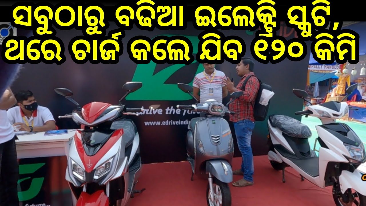 Best Price Electric Scooty Scooter E drive in Bhubaneswar, Drive this