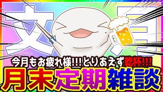 【#雑談】月に一度（？）の雑談！！！７月！【両生類系人外VTuber/半崎ウイネコ】【FREE TALK】