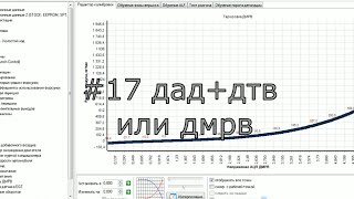 #17 дад+дтв или дмрв spt 5800, январь 5.1