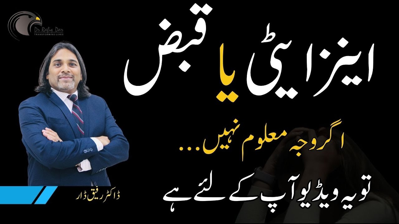 Anxiety or Constipation || Dr Rafiq Dar