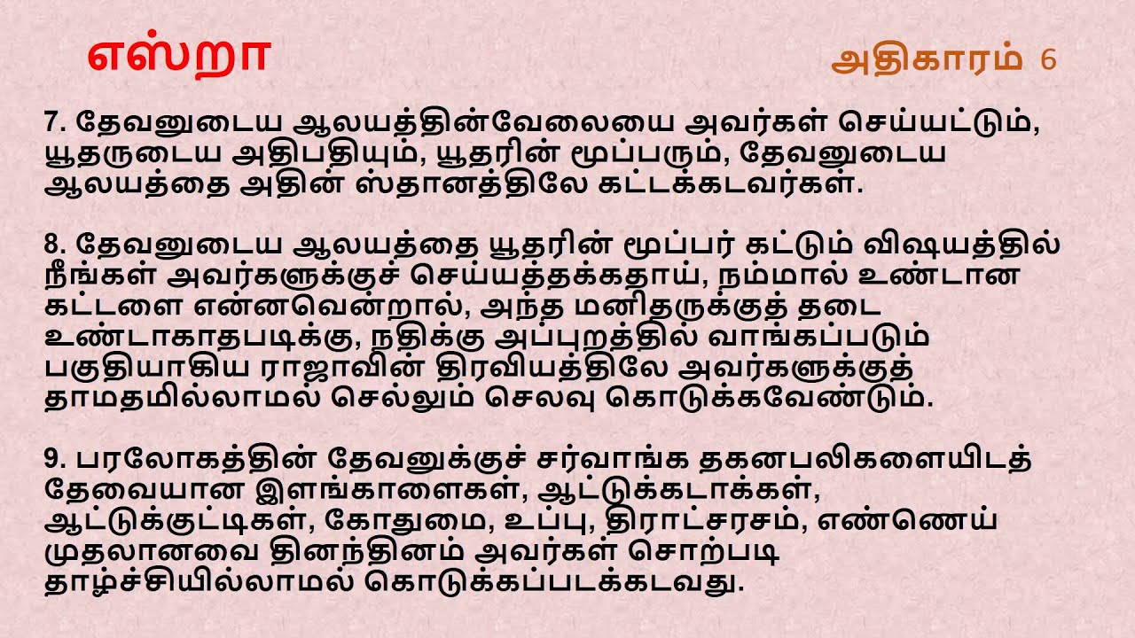 Ezra Chapter 6 | Tamil Audio Bible - YouTube