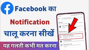 Facebook notification chalu kaise karen | facebook notification on kaise kare