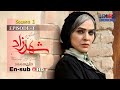 Shahrzad Series S2_E03 [English subtitle] | سریال شهرزاد قسمت ۰۳ | زیرنویس انگلیسی