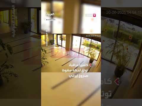 سقوط صاروخ إيراني في بئر السبع: توثيق بكاميرا مراقبة