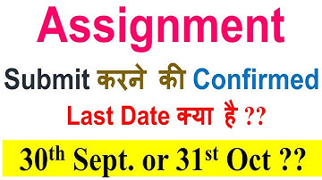 IGNOU Assignment Submit करने की Last Date कब है ??  IGNOU Dec 2022 Assignment Submission Last Date