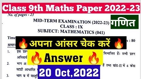 class 9th maths paper solution/answer key / 2022-23 mid term exam ll maths question paper class 9