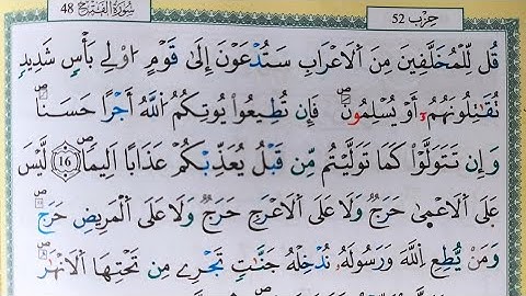 كيف أحفظ سورة الفتح بأحكام التجويد من الآية 16 إلى آخر السورة