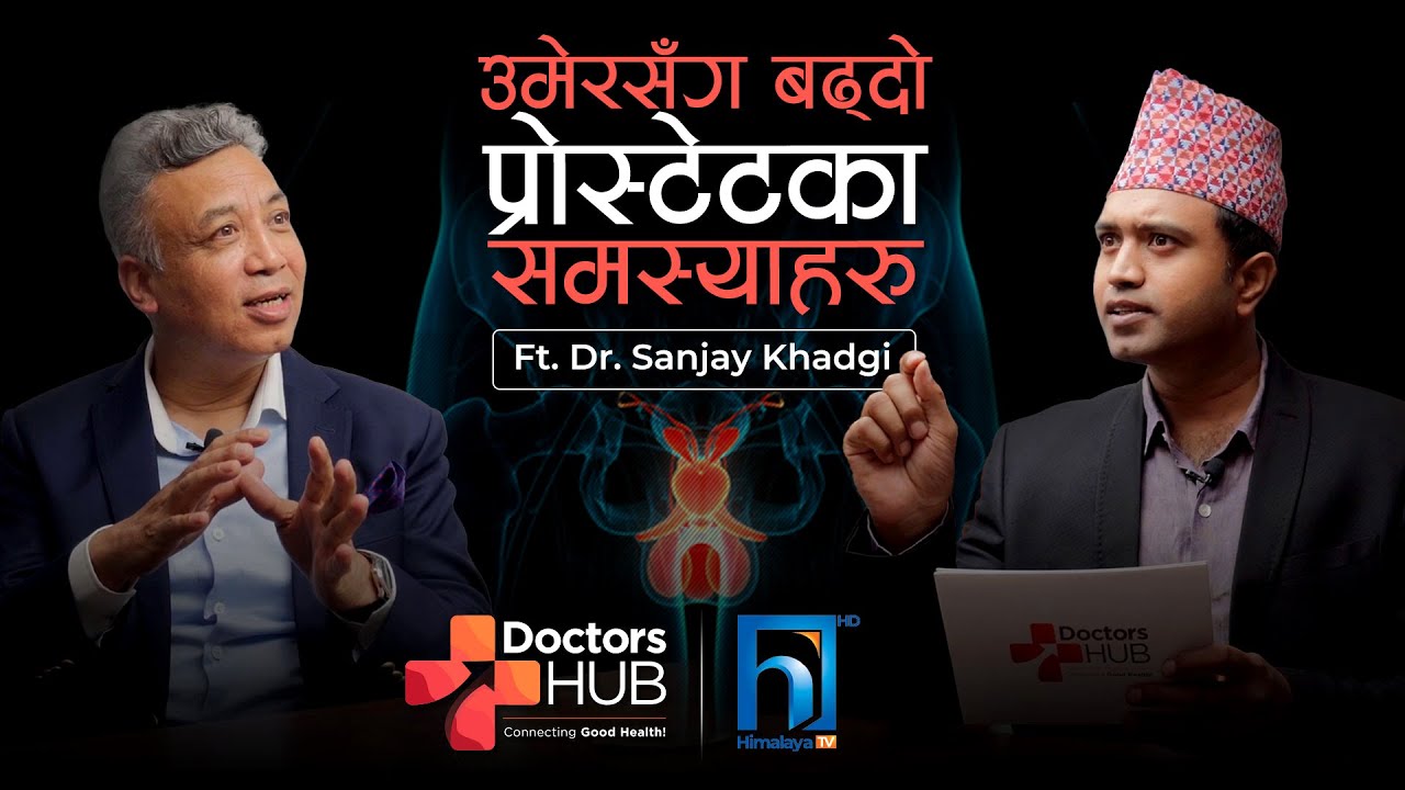 Urology: प्रोस्टेट बृद्धिदेखि क्यान्सरसम्म: प्रत्येक पुरुषले जान्नुपर्ने तथ्यहरू | Doctors Hub Nepal