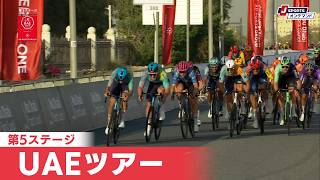 【フィニッシュシーン】UAEツアー 第5ステージ|Cycle*2026 #cycle #stage_cycle