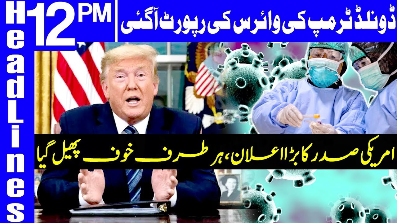 Donald Trump's Corona virus report arrives | Headlines 12 PM | 15 March 2020 | Dunya News