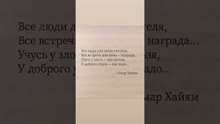 #Мы здесь ученики.Всю жизнь живи,всю жизнь учись🙏