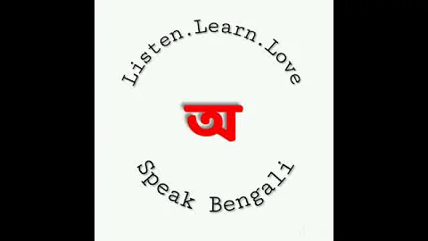 আ pronunciation #আ How to pronounce আ Bengali Alphabet (Vowel) #speak_bengali