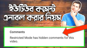 How to enable youtube comment || Restricted Mode has hidden for video.