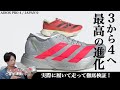 アディオス プロ 4実走レビュー【サブ50、サブ3、初マラソンランナーにも意見を聞いてみました！】