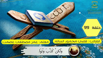 تلاوة عطرة للطالب قصي #تلاوات_الطلاب