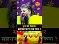 भूत को देखकर 😱😱 महाराज जी ने क्या किया? Premanand ji Maharaj #music #ghost #horrorstories #shorts