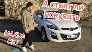 mazda cx7 . Мазда . А стоит ли покупать mazda cx7. Кроссовер .