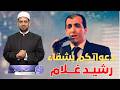 دعواتكم بالشفاء للفنان رشيد غلام ورسالة رقيقة يكتبها من فراش المرض