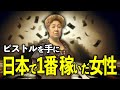 ピストルを手に日本で1番稼いだ女・広岡浅子。封建の壁を破って炭鉱や銀行を立ち上げ、女子の未来に大学を建て、命の尊さを伝えて生保を育てた女傑の野望に迫る!