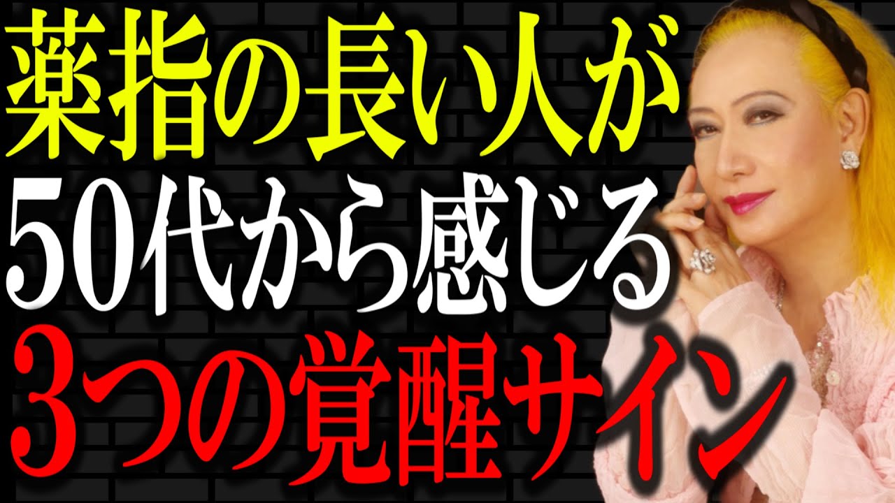 【美輪明宏】薬指が人差し指よりも長い人は50代以降で「この」人生最大の転機が必ず訪れます。｜偉人｜名言｜人生哲学｜好転反応｜