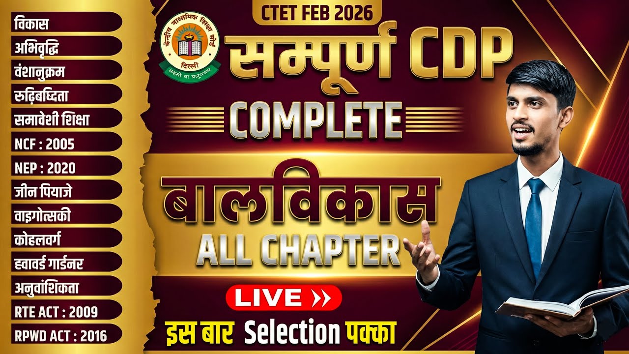 CTET Previous Year Question Paper cdp Pedagogy CTET 2026 Preparation I