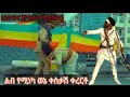 ቢሰሙት የማይጠገበው ሽለላና ቀረርቶ የማሲንቆው አባት ሲሳይ ምርጥ ሙዚቃ Ethiopian Masinko Music Wollo Songs