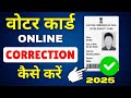 Voter ID Card Online Correction Kaise Kare 2025 ✔️ Latest NVSP Update | Full Step-by-Step Guide
