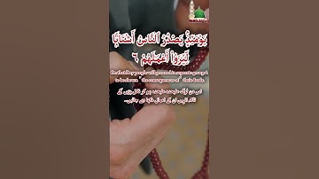 Surah Az-Zalzalah - The Earthquake Day of Judgment Significance and Wisdom سورة الزلزلة