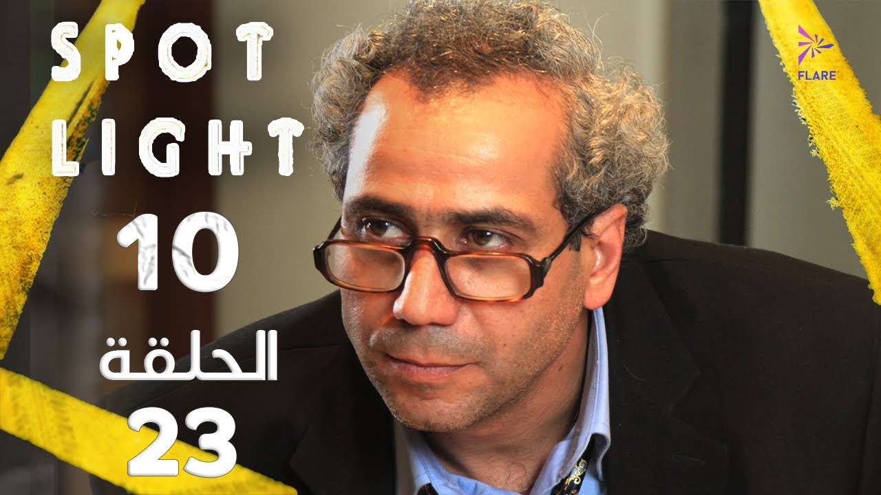 Spotlight S10   Eps 23 