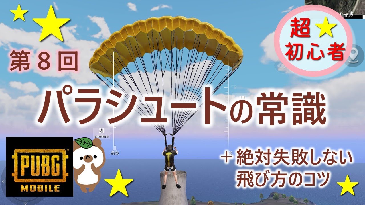 100以上 Pubg パラシュート コツ あなたのための壁紙日本