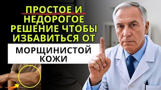 видео: ПОЖИЛЫЕ ЛЮДИ, ВНИМАНИЕ!! Всего 3 Минуты Решения Для Морщинистой Кожи Которое Действительно Работает! картинка: ПОЖИЛЫЕ ЛЮДИ, ВНИМАНИЕ!! Всего 3 Минуты Решения Для Морщинистой Кожи Которое Действительно Работает!