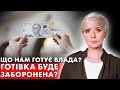 МАРАЗМ ВЛАДИ! ЦЕ СОРОМ! ЩО ВОНИ РОБЛЯТЬ? ГОТІВКА БУДЕ ЗАБОРОНЕНА?